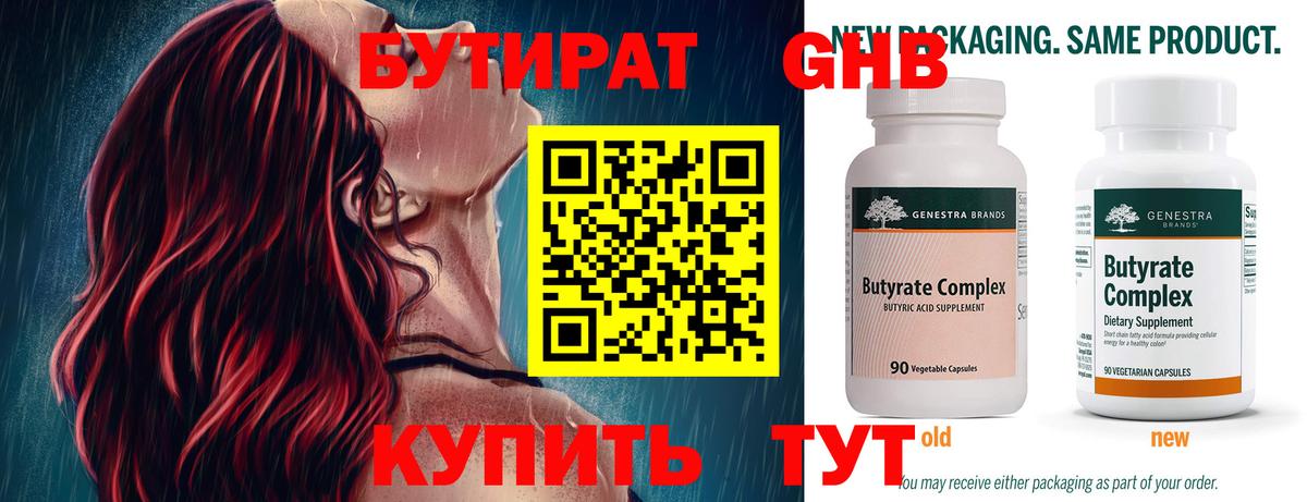 БУТИРАТ 1.4BDO Урай