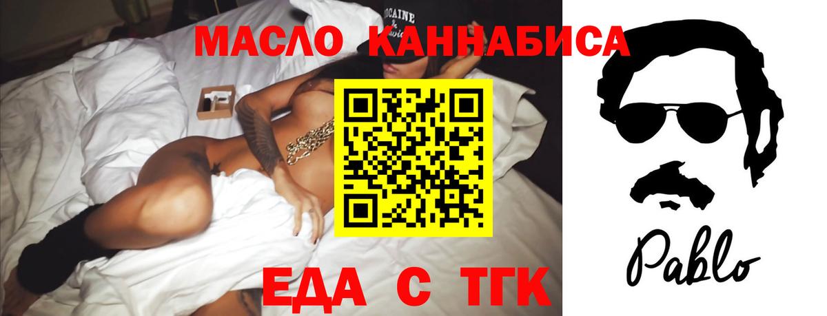 Еда ТГК марихуана Урай