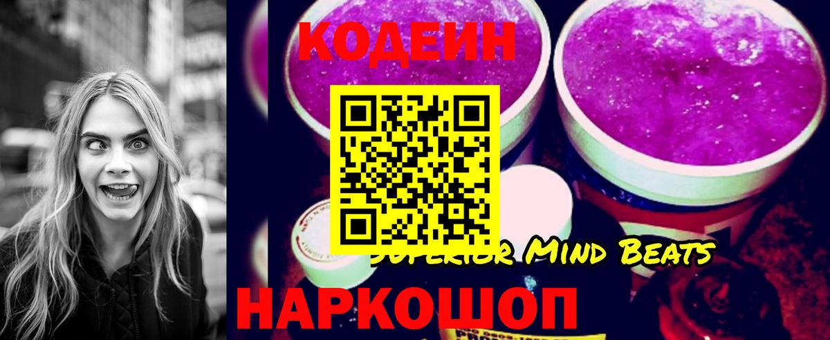 Кодеин напиток Lean (лин)  Вход с VPN  Урай  Кодеин Purple Drank 