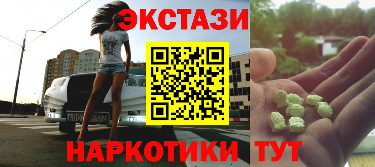 Экстази 280мг Урай