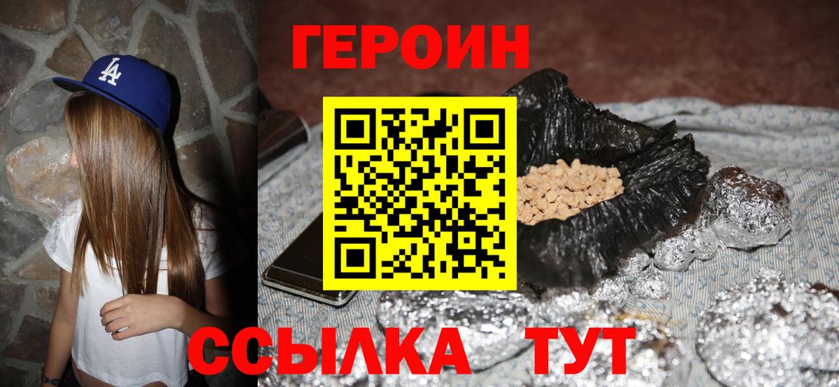 ГЕРОИН герыч Урай