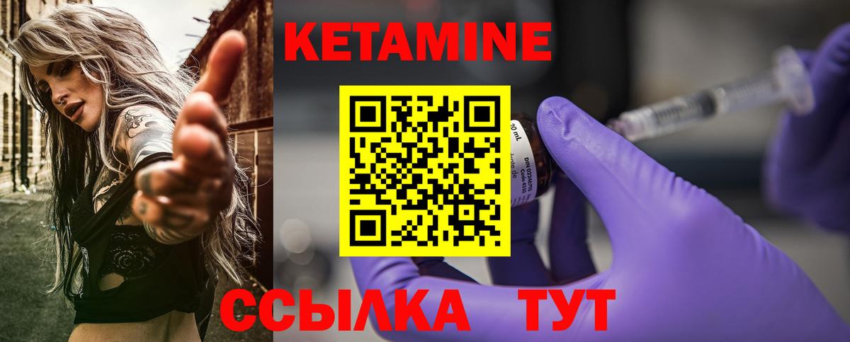 Кетамин ketamine  Вход с VPN  Урай 
