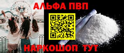 Альфа ПВП Старая Купавна