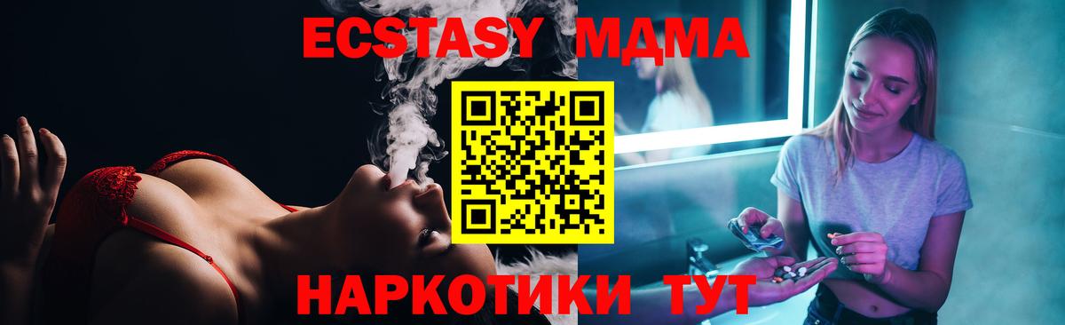 МДМА кристаллы  MDMA crystal  Вход с VPN  Урай 