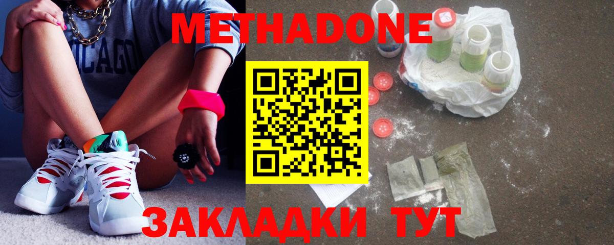 Урай  МЕТАДОН VHQ  Вход с VPN  МЕТАДОН мёд 